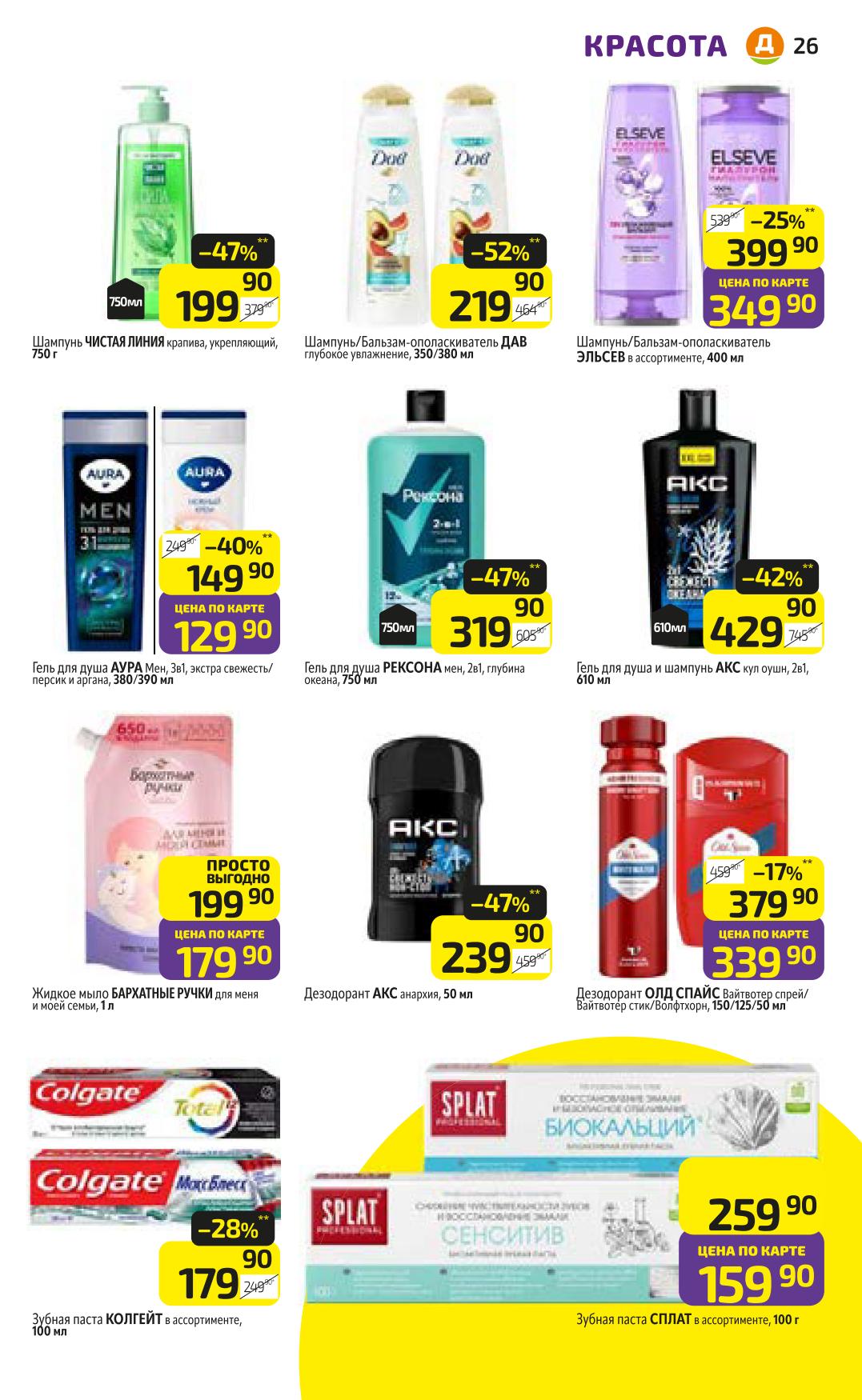 Шампуни Чистая Линия, гели для душа, зубные пасты, дезодоранты. Низкие цены на средства гигиены и ухода.